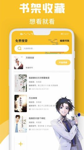 速读小说最新版