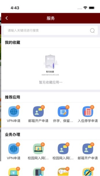 洛阳理工学院智慧校园门户