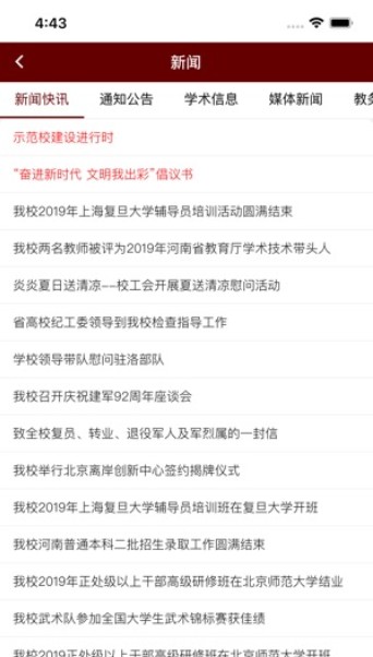 洛阳理工学院智慧校园门户