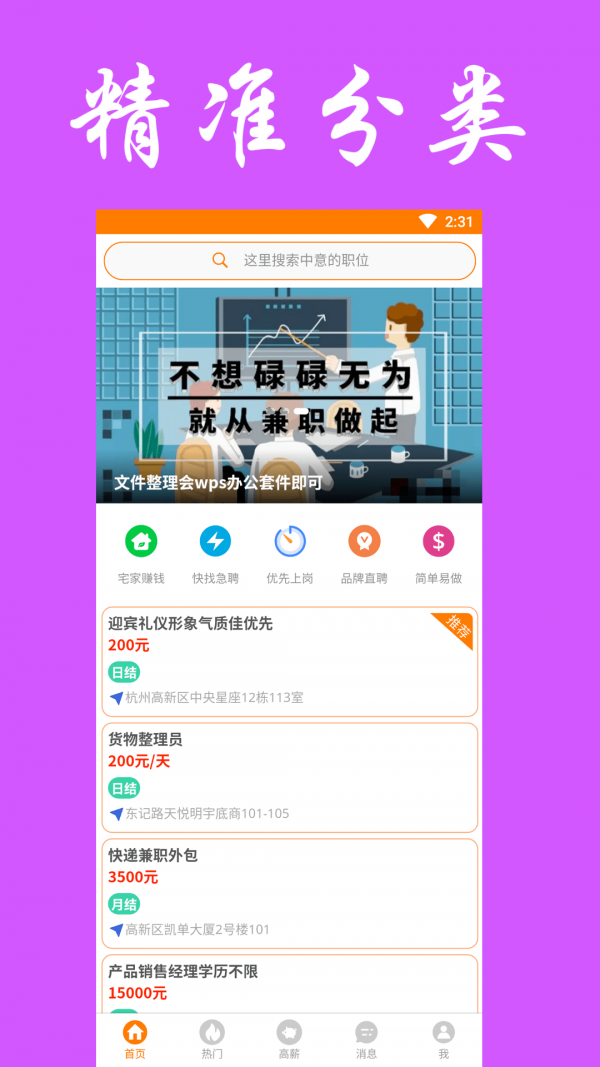 兼职无忧app