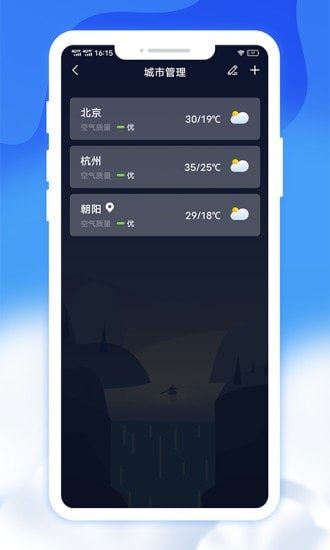 爽快天气日历app