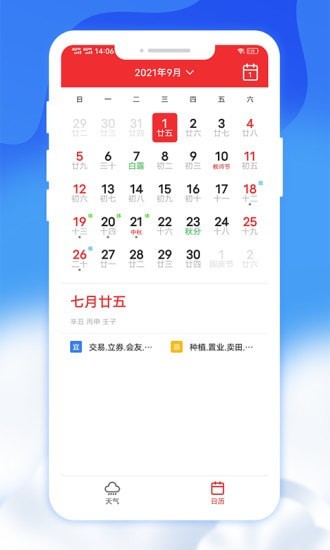 爽快天气日历app