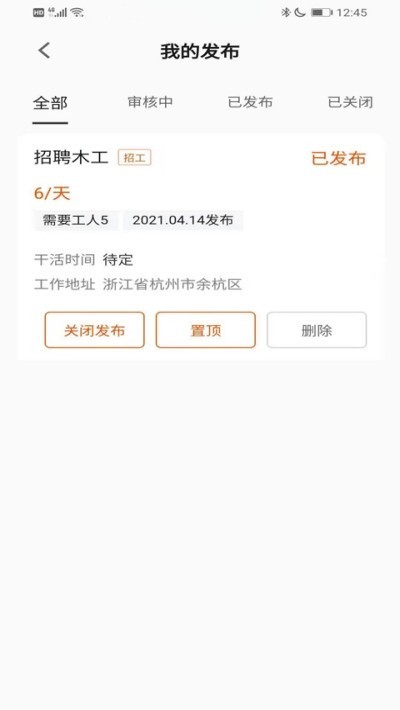 橙领招聘app
