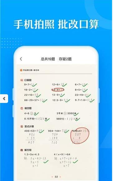 作业帮口算