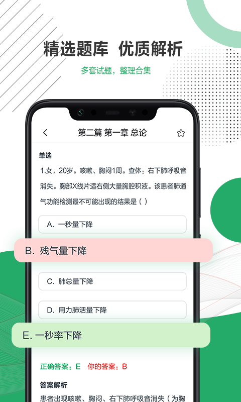 乐乐职业医师手机版