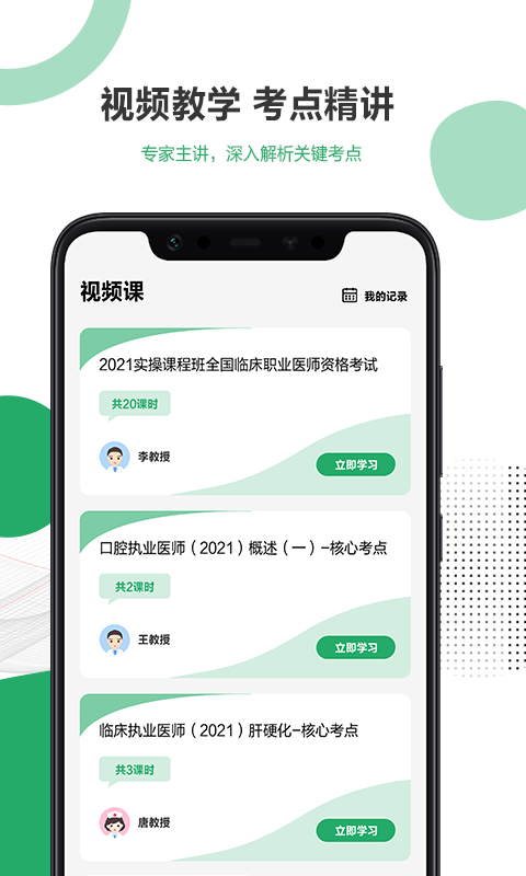 乐乐职业医师手机版