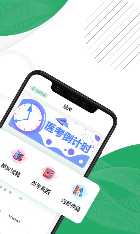 乐乐职业医师手机版