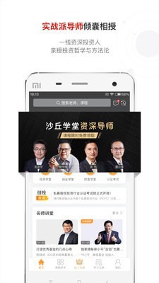沙丘学堂安卓版