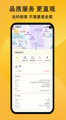 当约app