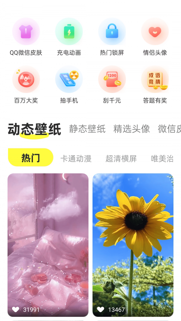 最美动态壁纸安卓版