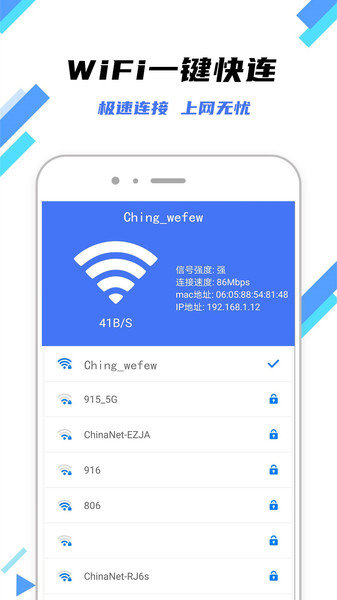 wifi快连钥匙