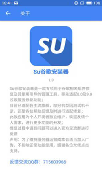 su谷歌安装器 最新版
