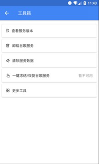 su谷歌安装器 最新版