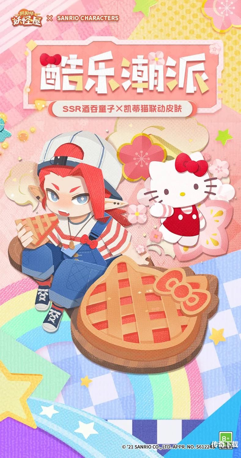 《阴阳师：妖怪屋》三丽鸥联动皮肤凯蒂猫x酒吞童子上线妖怪屋！四舍五入等于白嫖！
