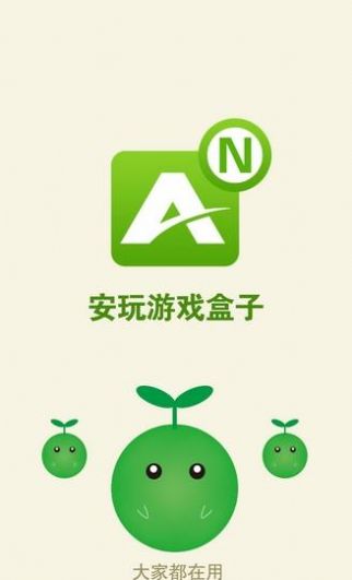 安玩游戏盒子app