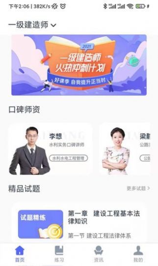 建造师刷题宝app