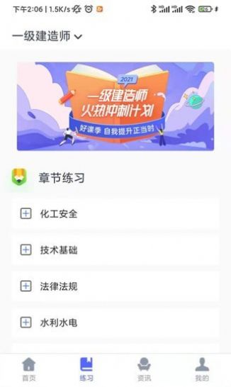 建造师刷题宝app