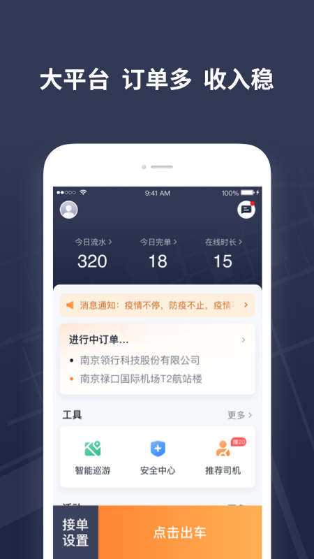 t3出租车司机安卓版