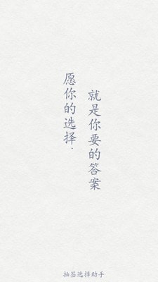 抽签选择助手app