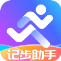 惠泽记步助手2021