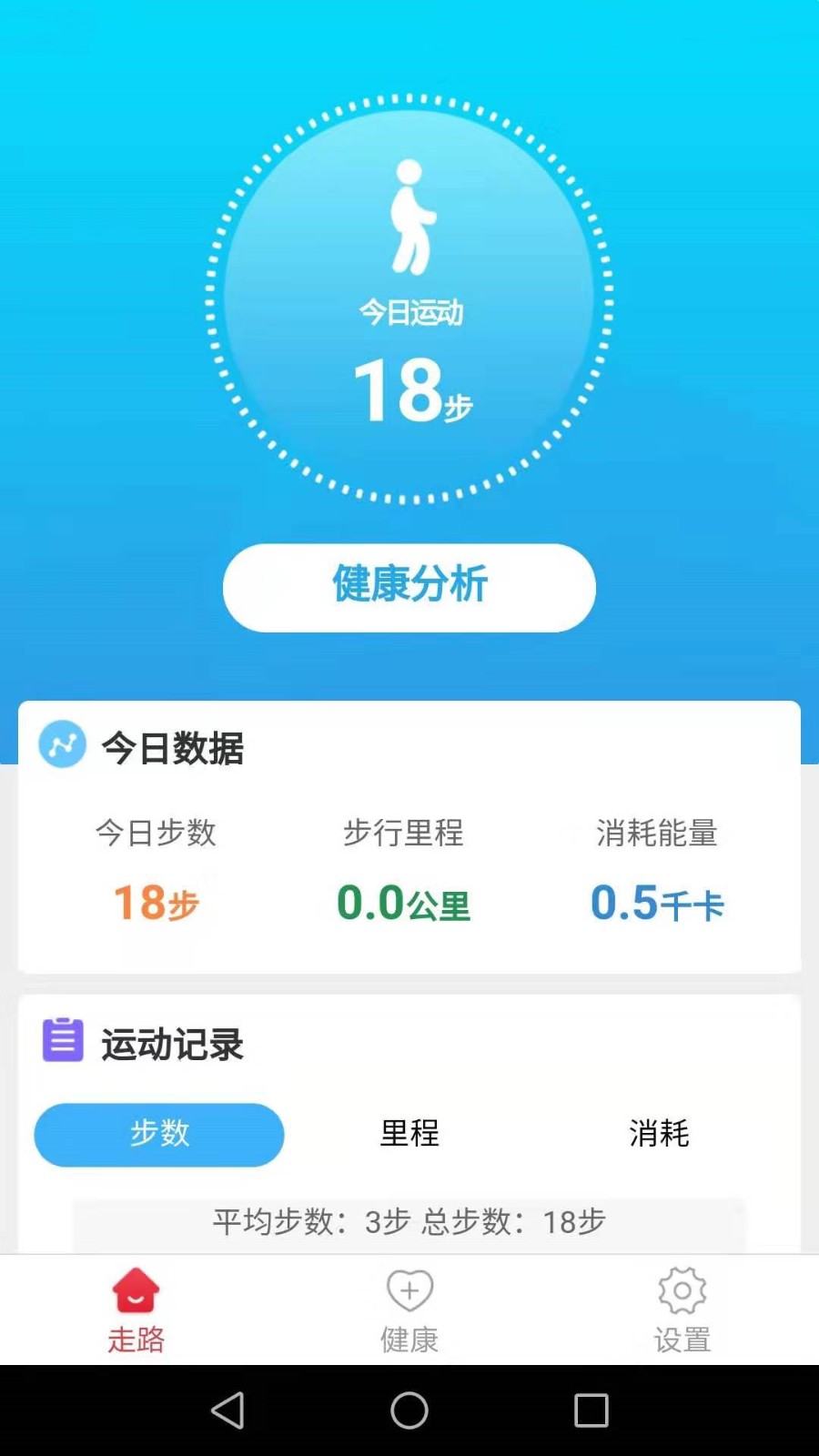 惠泽记步助手2021