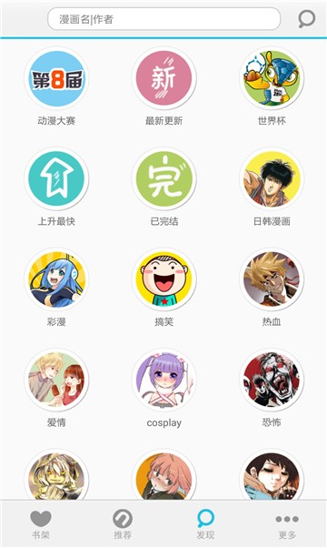 人气漫画
