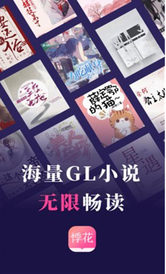 悸花阅读