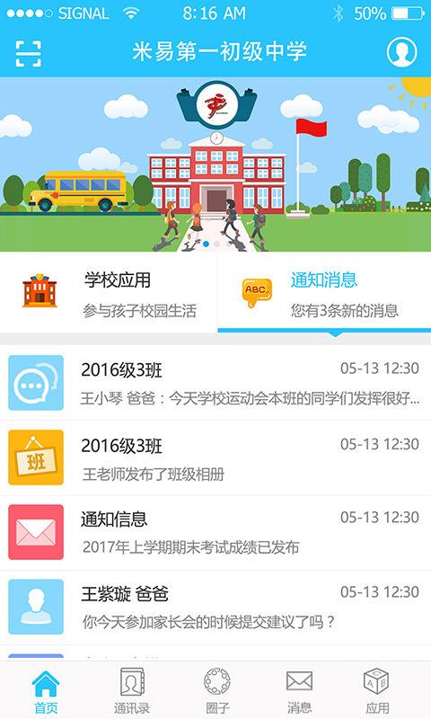 优课优信安卓版