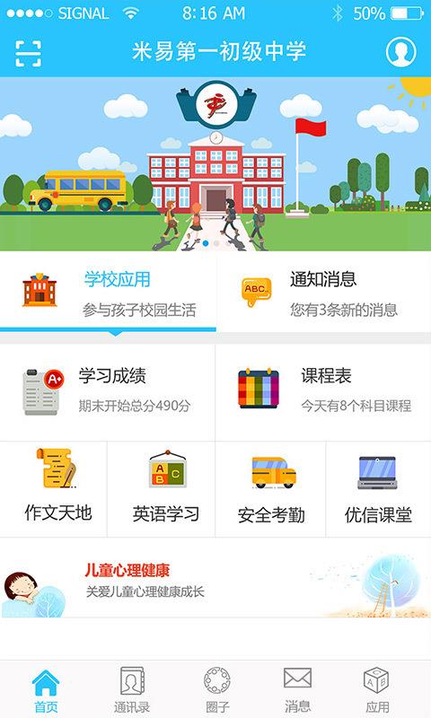 优课优信安卓版