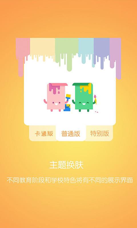 优课优信安卓版