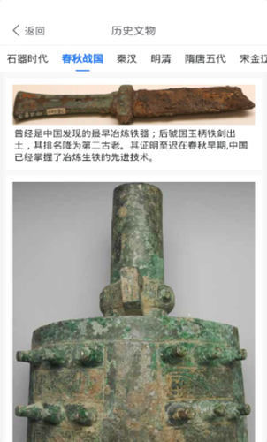文物历史潮玩app