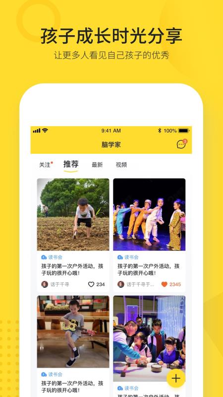 脑学家app