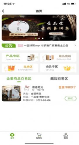 一壶好茶app