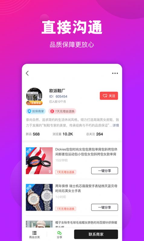 莆田货源批发市场软件