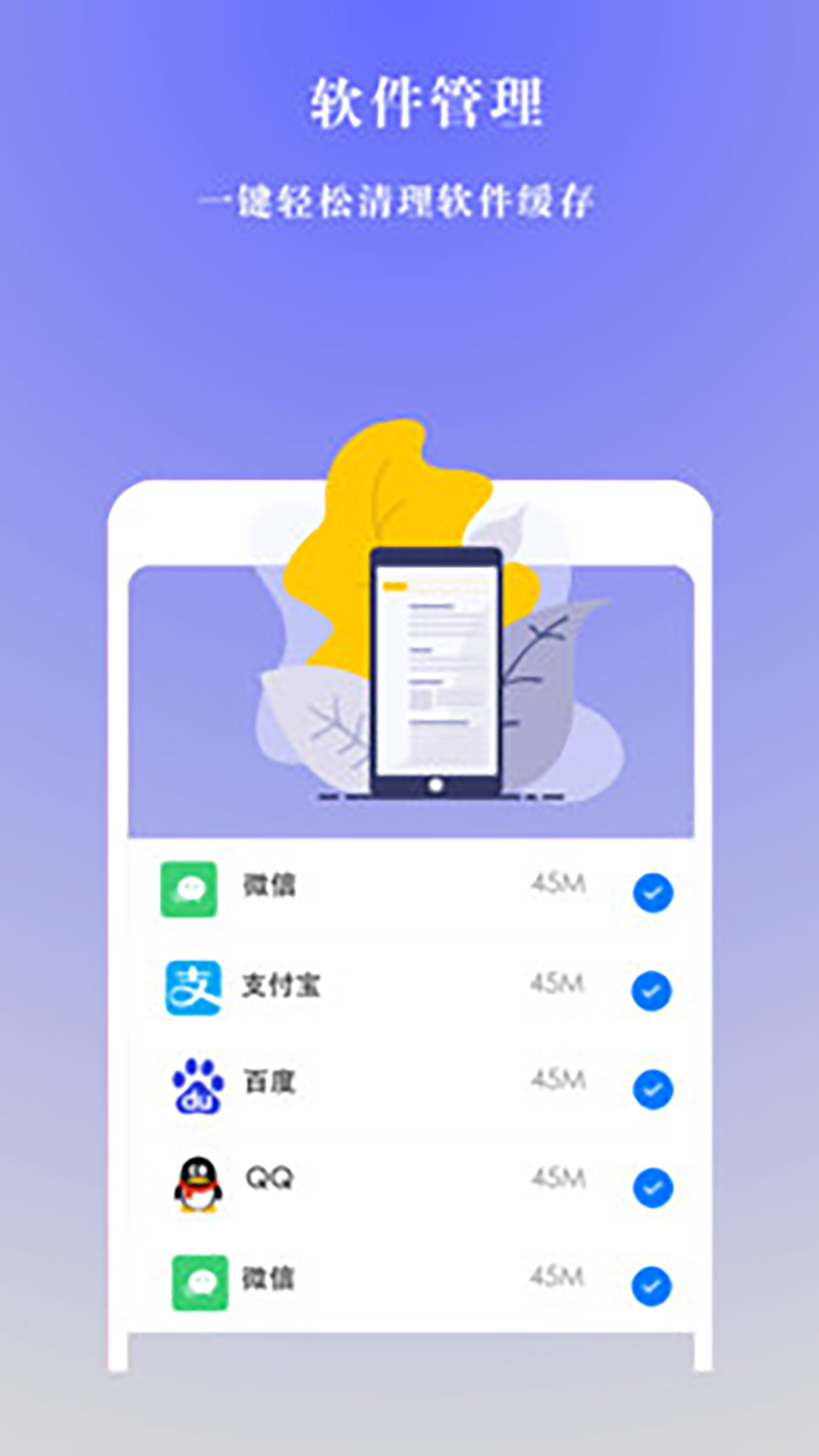 极速清理宝app