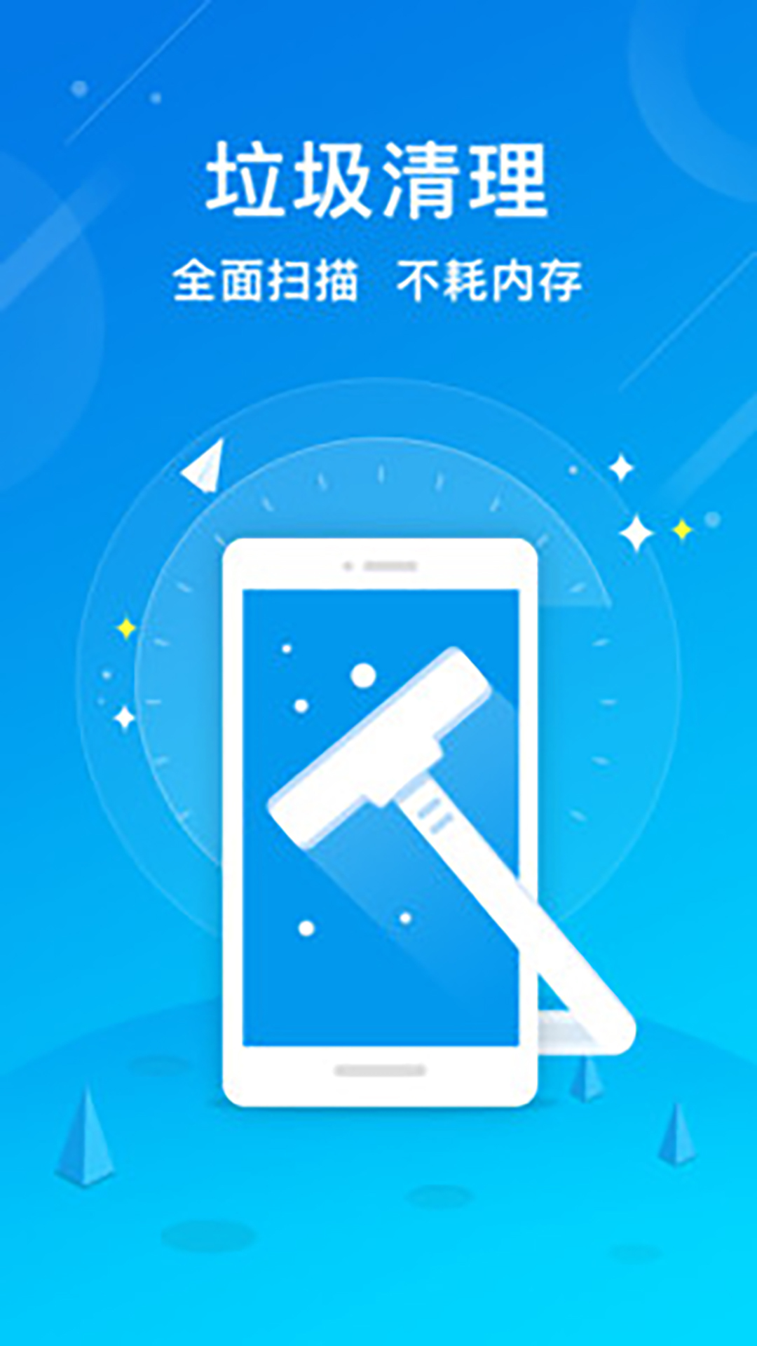 极速清理宝app