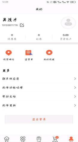 政通文具批发app