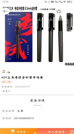 政通文具批发app