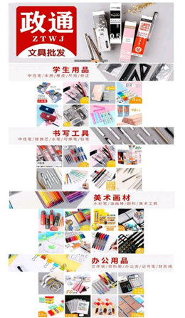 政通文具批发app