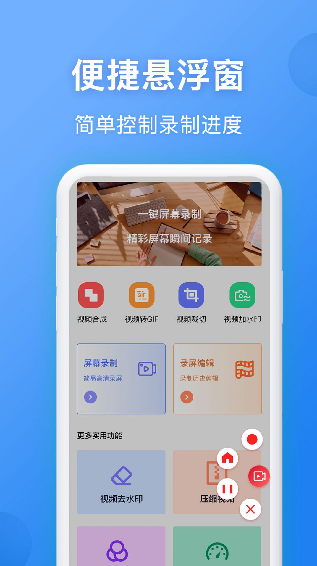 录屏精灵王app