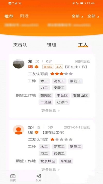 橙领招聘app最新版