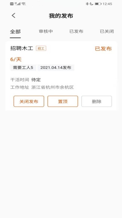橙领招聘app最新版