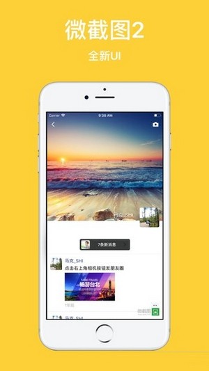 微截图2app