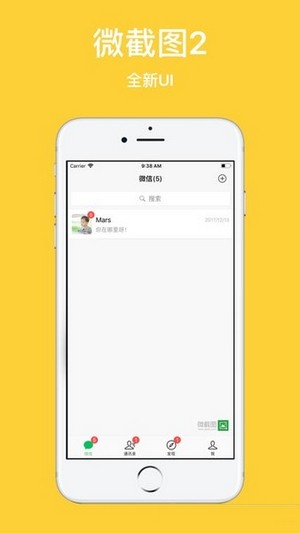微截图2app