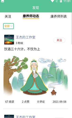 药食同康app