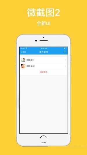 微截图2app