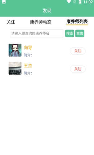 药食同康app