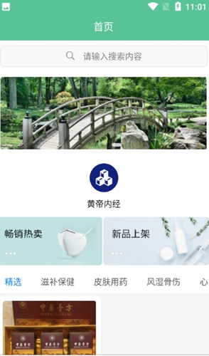 药食同康app