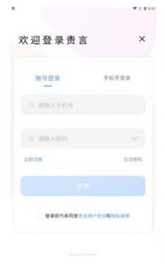 贵言app