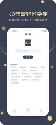 ido爱密聊天软件下载版